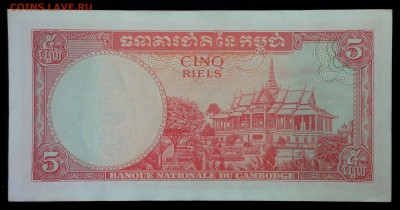 Камбоджа 5 риэлей 1962-1975 unc до 26.08.17. 22:00 мск - 1