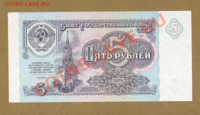 5-РУБ 1991  ДО 05.03.11-22:00 МСК. - 5- РУБ. 1991