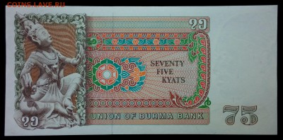 Бирма 75 кьят 1985 unc до 26.08.17. 22:00 мск - 1