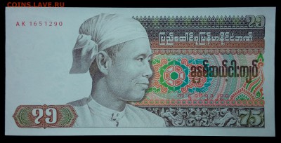 Бирма 75 кьят 1985 unc до 26.08.17. 22:00 мск - 2