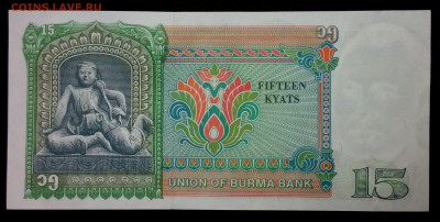 Бирма 15 кьят 1986 unc до 26.08.17. 22:00 мск - 1
