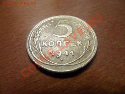 5коп 1941 - 5