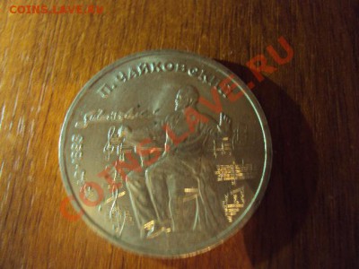 отцените три монеты сср по 1 рублю - DSC01122.JPG
