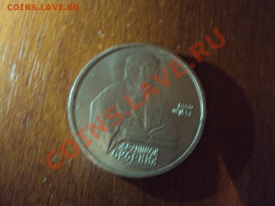 отцените три монеты сср по 1 рублю - DSC01135.JPG