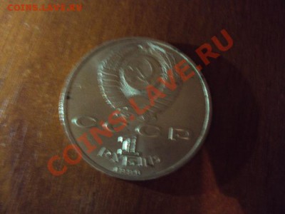 отцените три монеты сср по 1 рублю - DSC01136.JPG
