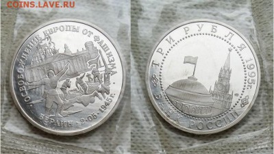 26.08 - 3 рубля Берлин-1995-фото