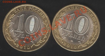2 монетки 10 рублей 2010 ЯНАО - 1 048