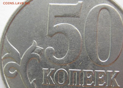 50 копеек 2015г без покрытия. Брак или рукоблуд? - IMG_2852.JPG