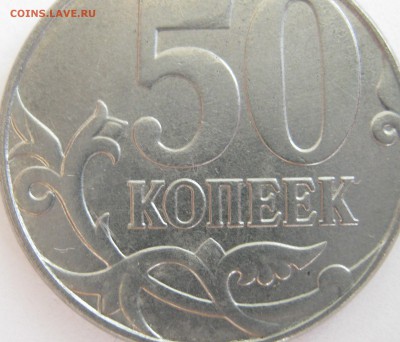 50 копеек 2015г без покрытия. Брак или рукоблуд? - IMG_2847.JPG
