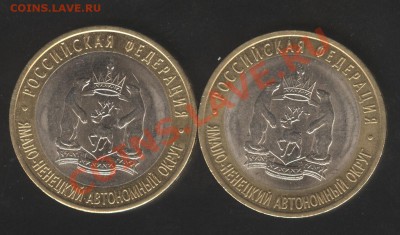 2 монетки 10 рублей 2010 ЯНАО - 1 049