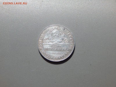 50 копеек 1924 г. Т.Р с Рубля до 23.08. - DSCN5188.JPG
