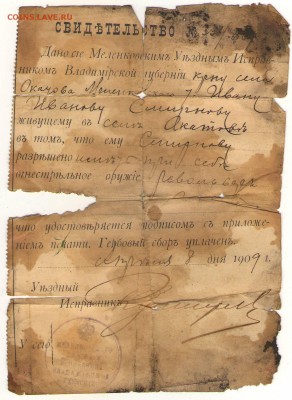 Разрешение на оружие 1909г. - Сканировать1.JPG