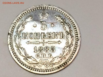 5 копеек 1885 г. АГ,Александр 3 - IMG_2674[1].JPG