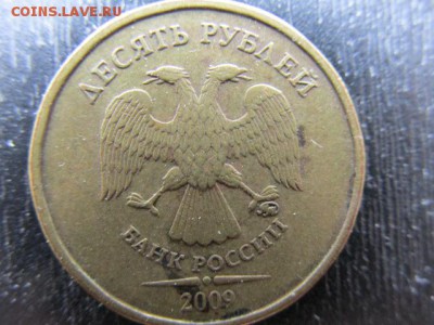 10 рублей 2009 ММД. Определение разновидности - IMG_6455.JPG