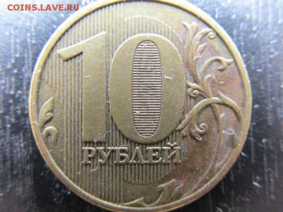 10 рублей 2009 ММД. Определение разновидности - IMG_6457.JPG