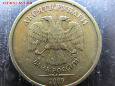 10 рублей 2009 ММД. Определение разновидности - IMG_6456.JPG