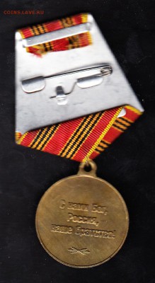 РФ медаль боевое братство - 40а