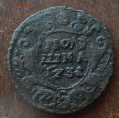 полушка 1731 (не чищена, перечекан из Крестовика) до 22.08. - DSCN7186