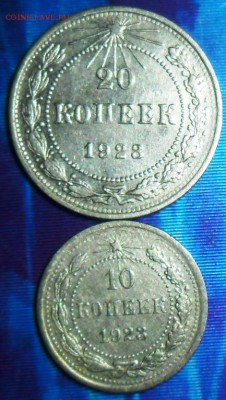10,15,20 коп 1923г,15 коп 1927гг.4 монеты.До 21.08. Блиц! - SAM_7622.JPG