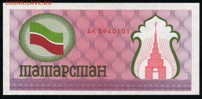 10 чеков Татарстан UNC номера подряд до 26 08 го в 20 00 мск - Сам 7