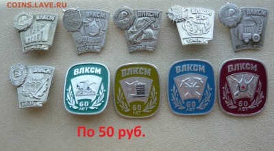 ВЛКСМ, ССО, Фикс. До 22.08. в  18:00 мск - 50 руб..JPG