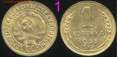 1 копейка 1935 ст. тип, узлы Б.  24 августа 22-00 - 1 копейка 1935 ст Б №1