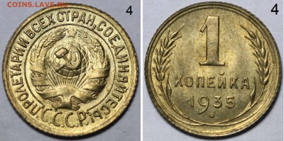 1 копейка 1935 ст. тип, узлы Б.  24 августа 22-00 - 1 копейка 1935 ст Б №4+