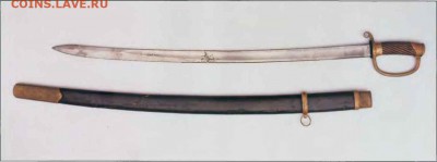 Шашка, сабля или т.п. на опознание и оценку 1820-1840г. - 127-134
