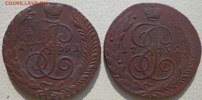 5 копеек 1791, 1792гг. АМ,  до 24.08., в 22.30.МСК. - DSC03037.JPG