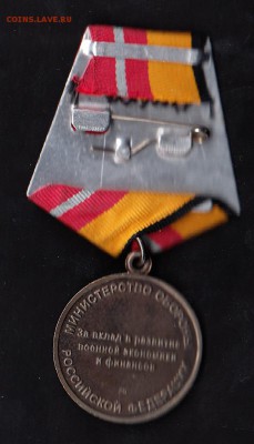 Россия медаль генерал Дутов мин обороны - 46а