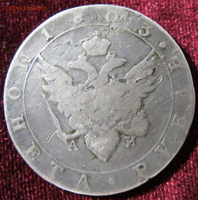 1 рубль 1803, Определение подлинности - IMG_9768.JPG