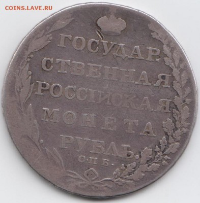 1 рубль 1803, Определение подлинности - 002