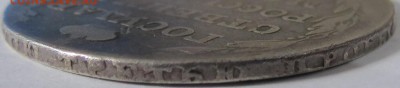 1 рубль 1803, Определение подлинности - IMG_9777.JPG