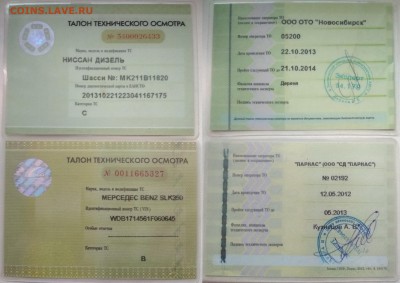 Талоны техосмотра - разновидности1