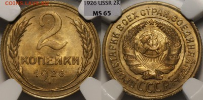 2 копейки 1926 - 1926.2..JPG