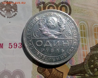 1 рубль 1924 года - WP_20170820_13_21_34_Pro