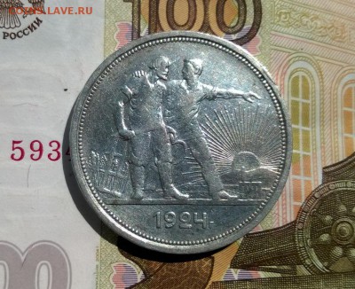 1 рубль 1924 года - WP_20170820_13_21_27_Pro