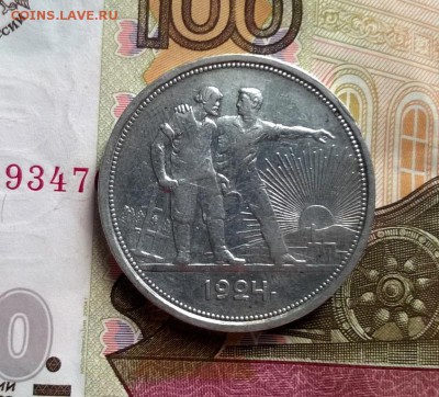 1 рубль 1924 года - WP_20170820_15_50_50_Pro