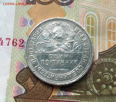 50 копеек 1927 года - WP_20170820_16_22_11_Pro