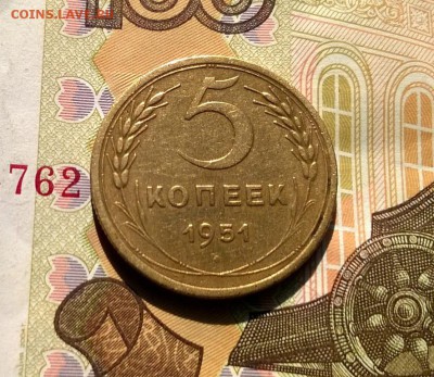 5 копеек 1951 года - WP_20170820_15_53_07_Pro