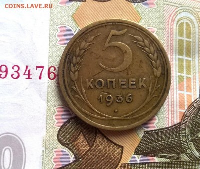 5 копеек 1936 года - WP_20170820_15_46_00_Pro