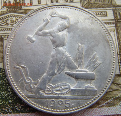 50 копеек 1925 П.Л - DSC01522.JPG