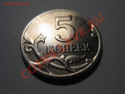5 копеек 2002 без" М" оценка - IMG_6846