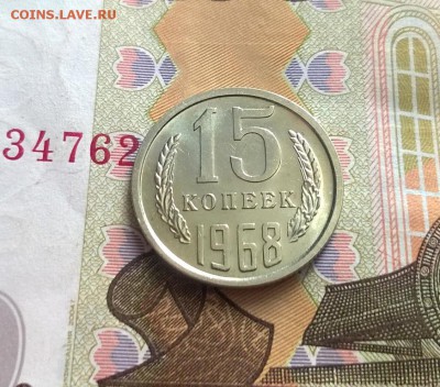 15 копеек 1968 года наборная - WP_20170820_15_46_47_Pro