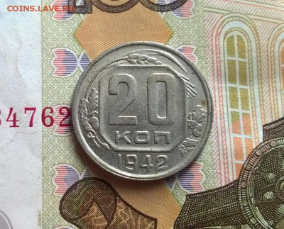 20 копеек 1942 года - WP_20170820_15_49_39_Pro