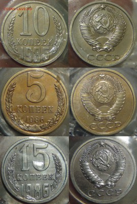 Годовой набор 1986 СССР до 23.08.17 Нечастый (ср. 22-30) - 5,10,15 копеек 1986