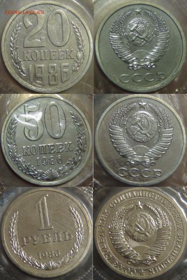 Годовой набор 1986 СССР до 23.08.17 Нечастый (ср. 22-30) - 20,50 копеек 1986 