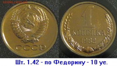 Годовой набор 1982 Оч. Редкий до 23.08.17 (ср. 22-30) - 1 копейка 1982