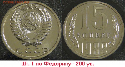 Годовой набор 1982 Оч. Редкий до 23.08.17 (ср. 22-30) - 15 копеек 1982
