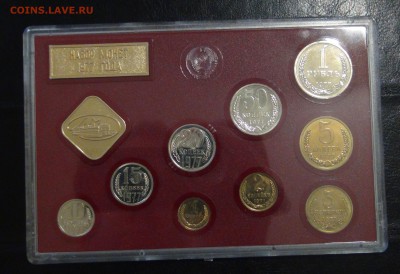 Годовой набор СССР 1977  23.08.17 (ср. 22-30) - DSC01822.JPG
